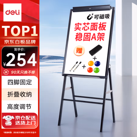 得力(deli) 7890 A型 900*600mm 带架白板 1.00 个/块 (计价单位：块) 黑