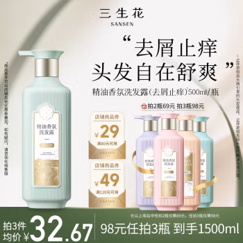 百雀羚(PECHOIN) 三生花 精油香氛 去屑止痒 500ml 洗发水 (计价单位：瓶)