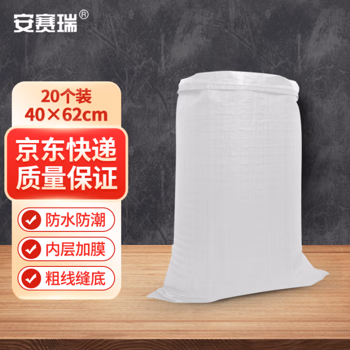 安赛瑞 10735  20条装 40×62cm 编织袋 20.00 个/包 (计价单位：包) 白色