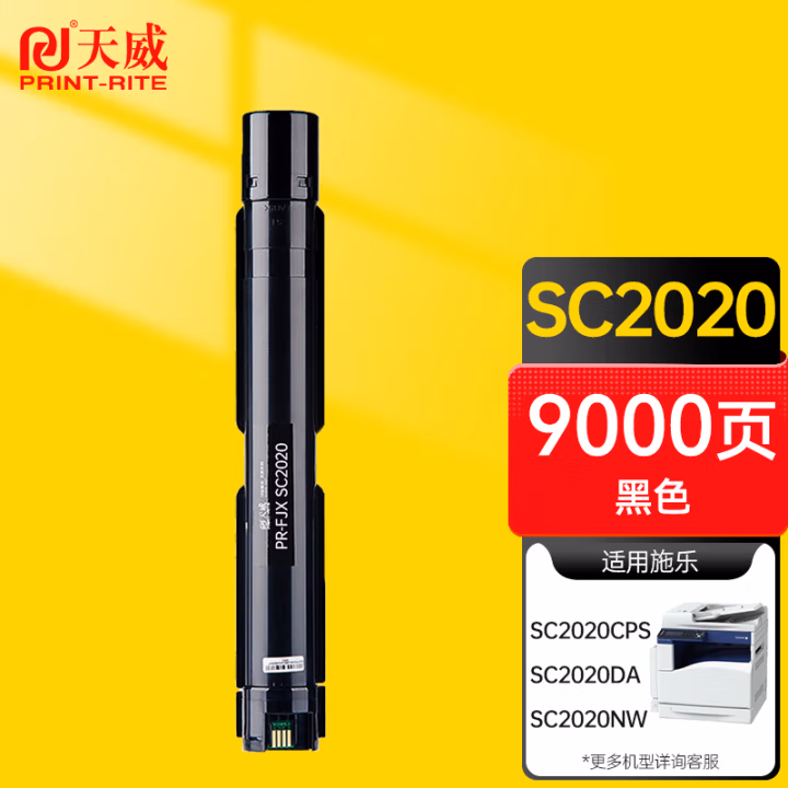 天威(PrintRite) PR-SC2020 打印量：9000页 适用施乐/Xerox DocuCentre SC2020 硒鼓 1.00 只/支 (计价单位：支) 黑色
