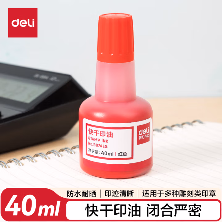 得力9874ES快干印油(红)(瓶)
