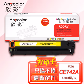 欣彩（Anycolor） AR-5225Y 专业版 7300页 适用惠普CP5220 硒鼓 1.00 只/支 (计价单位：支) 黄色