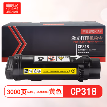 京贤 CP318黄色 打印量3000页 适用施乐 CP318/CM318 粉盒 (计价单位：只) 黄色