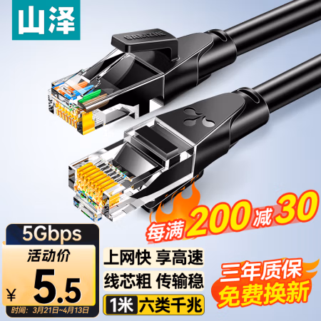 山泽(SAMZHE) WD6010 六类网线 1.00 米/根 (计价单位：根) 黑色