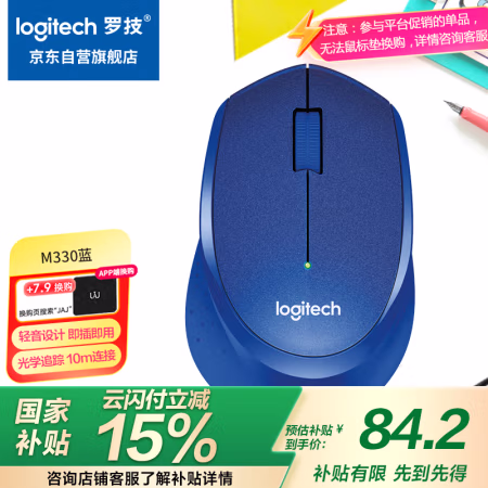 罗技(Logitech) M330 无线静音鼠标 (计价单位：个) 蓝色