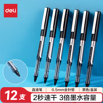 得力(deli) S657 直液式 签字笔 (计价单位：支) 黑色