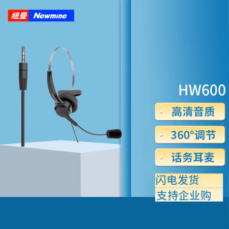 纽曼(Newmine) NM-HW600 3.5mm单插单耳话务耳机 话务耳麦 1.00 个/台 (计价单位：台) 黑色