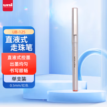 三菱(uni) UB-125 0.5mm 签字笔 (计价单位：支) 红色