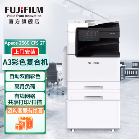 富士胶片(FUJIFILM) Apeos C2560 CPS 双纸盒+输稿器+工作台 打印复印速度25页/分钟 复合机 (计价单位：台) 白色