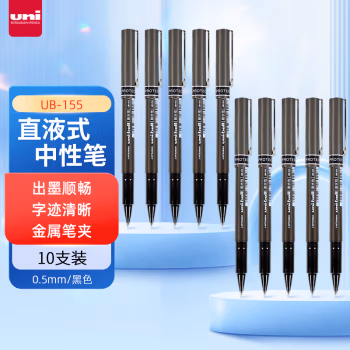 三菱(uni) UB-155 0.5mm 耐水性 黑色 签字笔 (计价单位：支) 黑色
