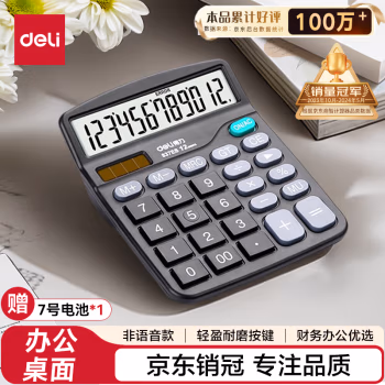 得力(deli) 837ES桌面 计算器 (计价单位：台) 黑色