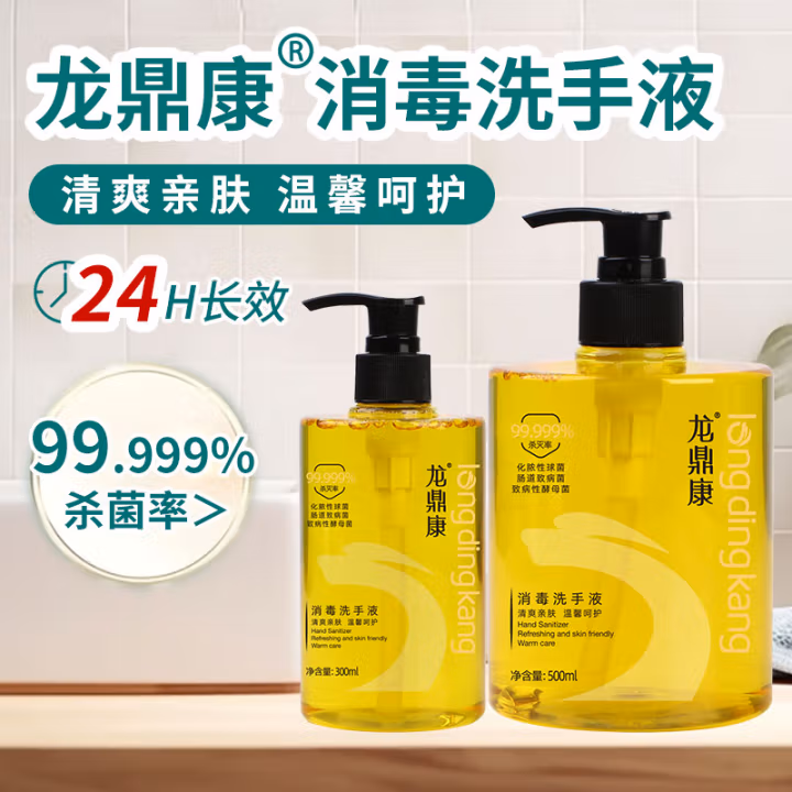 龙鼎康 抗菌 300ml 洗手液 (计价单位：瓶) 黄色