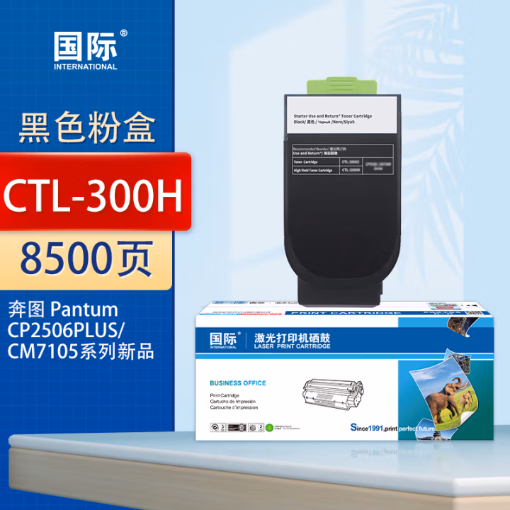 国际 CTL-300HK 8500页 适用奔图PANTUM CP2506DN PLUS /CM7105DN/CP2300DN 打印机 墨粉盒 1.00 只/支 (计价单位：支) 黑色