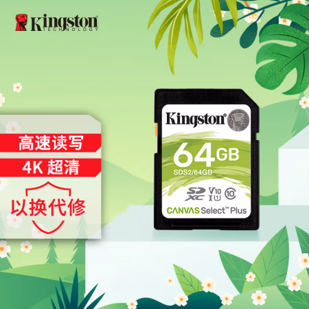 金士顿(Kingston) SDS2/64GBSP TF(Micro SD) 高速行车记录仪存储卡 (计价单位：个)
