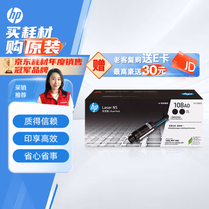 惠普(HP) W1108AD/108AD 打印量2500*2 适用于HP MFP NS1005/c/w NS1020/c/w 智能闪充 粉盒 2.00 只/组 (计价单位：组) 黑色