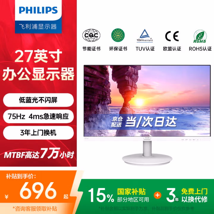 飞利浦(Philips) 272S9W 27英寸 IPS 75Hz 爱眼低蓝光 HDMI +VGA+DP三接口 电脑显示器 (计价单位：台) 白色