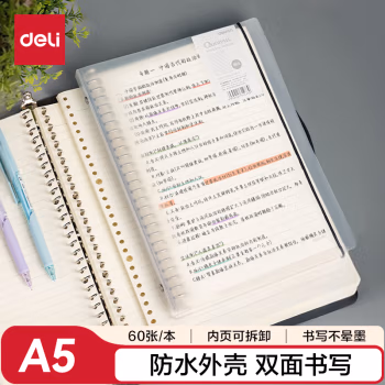 得力(deli) HA560活页 A5/60张（横线） 笔记本 (计价单位：本) 白色