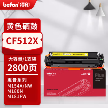 得印(befon) PLUS CF510A 打印量2800页 适用HPM154nw M154a M180M180nw M180n M181 M181fW 硒鼓 1.00 只/支 (计价单位：支) 黄色