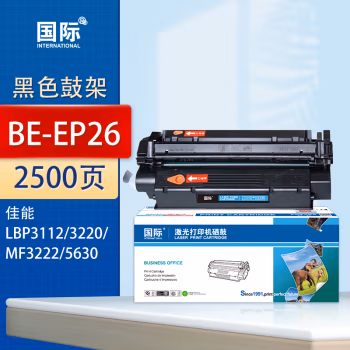 国际 EP26 打印量约2500页 易加粉适用于佳能LBP3112/3220/MF3222/5630 硒鼓 1.00 只/支 (计价单位：支) 黑色