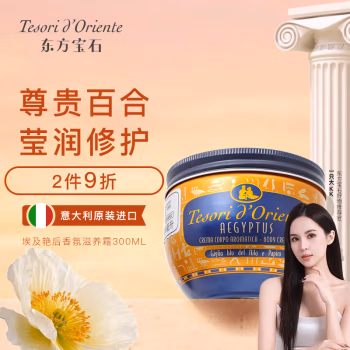东方宝石(Tesori D’oriente) 300ml 护肤膏 (计价单位：瓶) 黄蓝