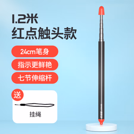 惠斯特 i12 1230mm 伸缩指挥笔 (计价单位：支) 黑色