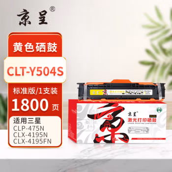 京呈 PLUS CLT-Y504S 打印量1800页 适用三星 Samsung CLP-415N CLP-415NW CLX-4195N 硒鼓 1.00 只/支 (计价单位：支) 黄色