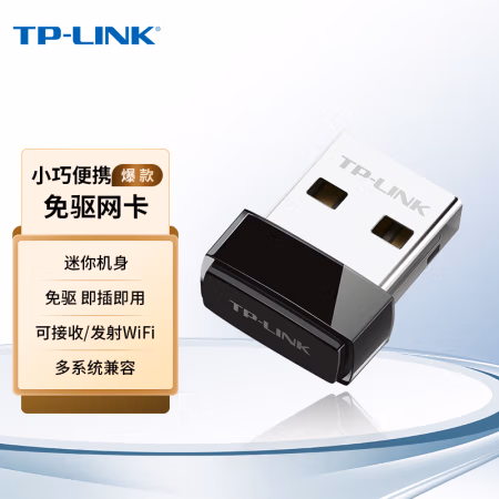 普联(TP-LINK) TL-WN725N 150M 免驱版 无线网卡 1.00 个/块 (计价单位：块) 黑色