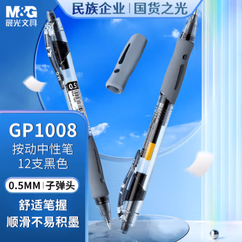 晨光(M&G) GP1008 0.5mm 黑色 中性笔 12.00 支/盒 (计价单位：盒) 黑色