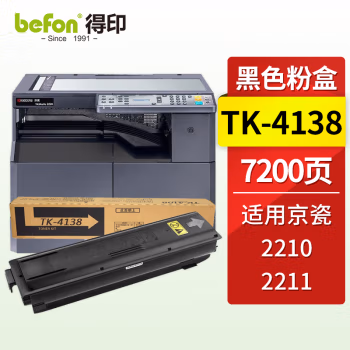 得印(befon) TK-4138 7200页 适用京瓷TASKalfa 2210/2211复印机 粉盒 1.00 只/支 (计价单位：支) 黑色