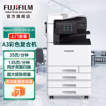 富士胶片(FUJIFILM) Apeos C3570 CPS 四纸盒+输稿器 A3 彩色数码复合机 (计价单位：台) 白色