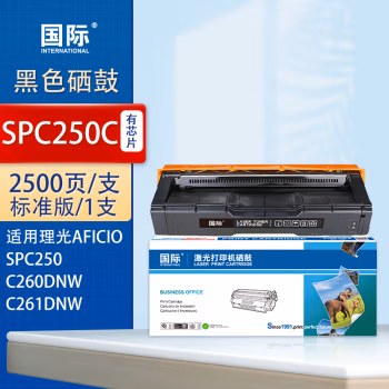 国际 BF-SPC250 （适用于理光 RICOH SP250DN/C261SFNW/C261DNW) 2500页 硒鼓 (计价单位：只) 黑色