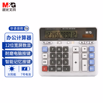 晨光(M&G) ADG98198 桌面型 计算器 (计价单位：台) 白色