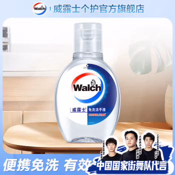 威露士（walch） 50ml 免洗洁手液 (计价单位：瓶)