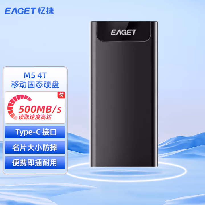忆捷（EAGET） M5 4TB 移动存储硬盘 (计价单位：个) 黑色
