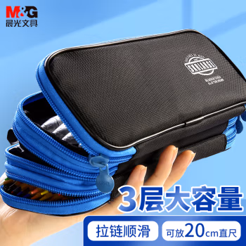 晨光(M&G) APBN3839 230*60*85mm 笔袋 (计价单位：个) 蓝色