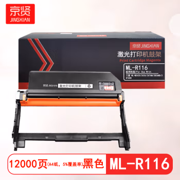 京贤 ML-R116 打印量12000页 适用三星 ML-M2625/2626/2676N//2826ND/2876HN 硒鼓 (计价单位：只) 黑色