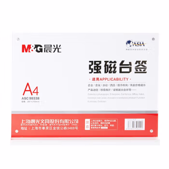 晨光(M&amp;G) ASC99338 297*210mm T型 强磁台签 (计价单位：个) 透明