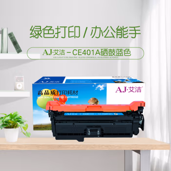 艾洁(AJ) CE401A/507A 打印量6000页 适用HP/M551n/M551dn/M551xh/M575dn/M575f/ 硒鼓 (计价单位：只) 蓝色