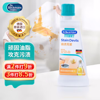 贝克曼博士 油渍克星 50ml 油污清洁剂 (计价单位：瓶)