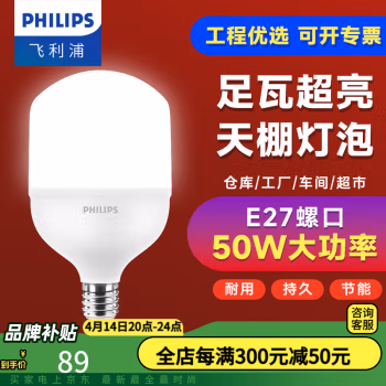 飞利浦(Philips) 50W E27 黄光 3000K LED 中低天棚灯泡 (计价单位：个) 白色