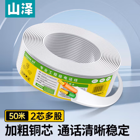 山泽(SAMZHE) M50A-2C 扁平 2芯多股纯铜电话线 50.00 米/卷 (计价单位：卷) 白色