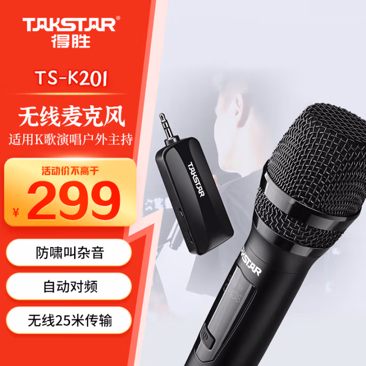 得胜(TAKSTAR) TS-K201便携式无线 话筒麦克风 1.00 个/只 (计价单位：只) 黑色