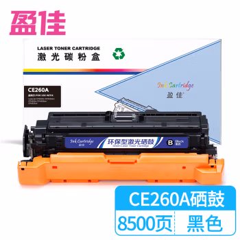 盈佳(Ink Cartridge) YJ-CE260A-B 商专版 打印量约8500页 硒鼓 (计价单位：只) 黑色