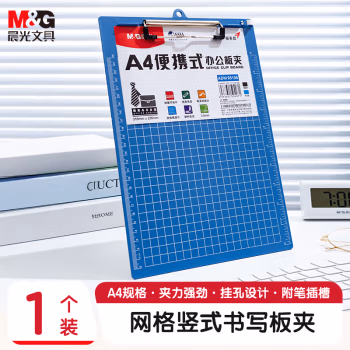 晨光 ADM95106 A4 塑料 板夹 (计价单位：个) 蓝色