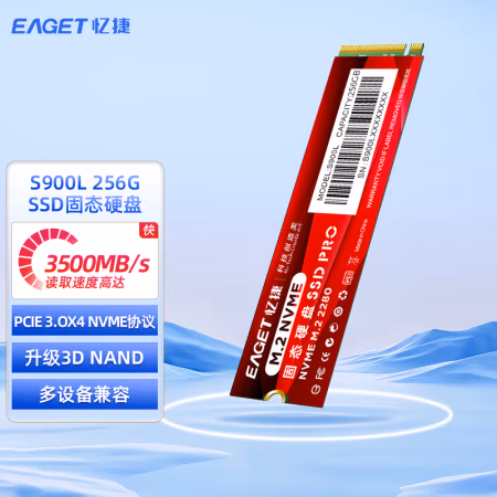 忆捷（EAGET） S900L 256G M.2接口 2280NVME协议 PCIE通道 固态硬盘 (计价单位：个) 红色