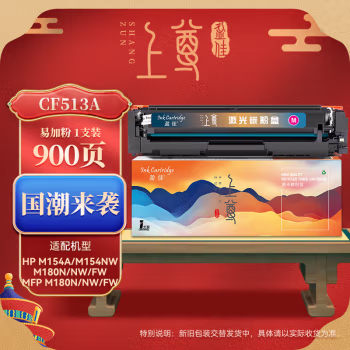 盈佳(Ink Cartridge) YJ-SCF513A-M 900页 适用惠普M154a M154nw 硒鼓 (计价单位：只) 红色