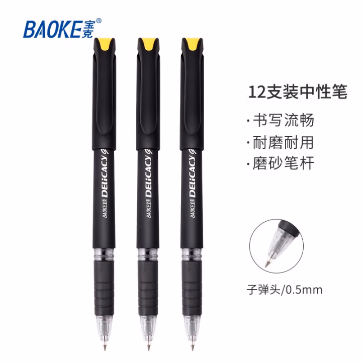 宝克(BAOKE) PC1998 0.5mm 中性笔 (计价单位：支) 黑色