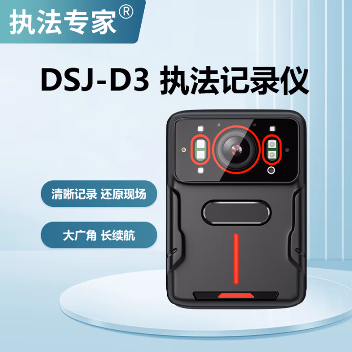 执法专家 DSJ-D3 16G H.264压缩 工作记录仪 (计价单位：台) 黑色
