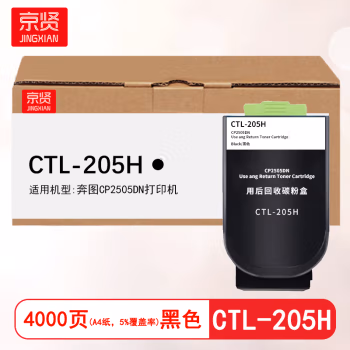 京贤 CTL-205H 打印量4000页 适用奔图CP2505DN 粉盒 (计价单位：只) 黑色