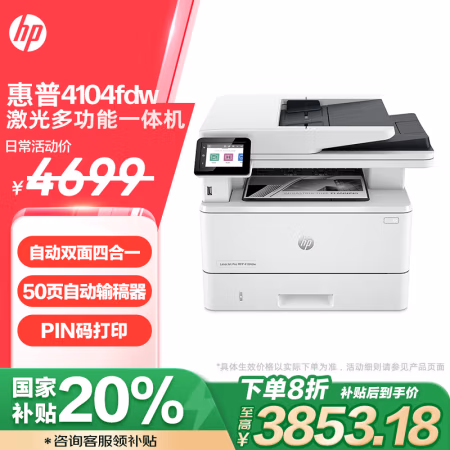 惠普(HP) M4104fdw打印/复印/扫描/传真 A4 黑白激光一体机 (计价单位：台) 白色